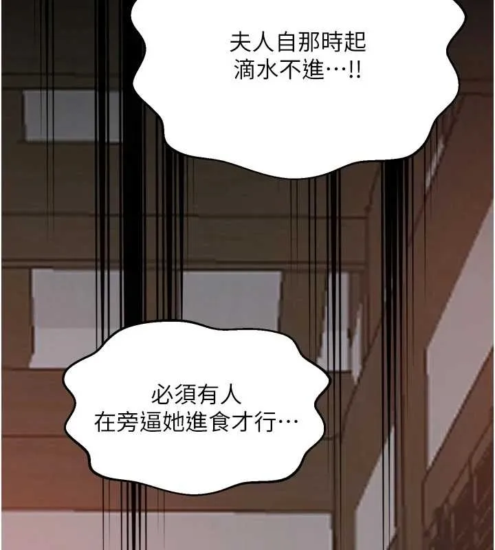 最强家丁 第65話-孩子的爸&hellip;是你 第168页