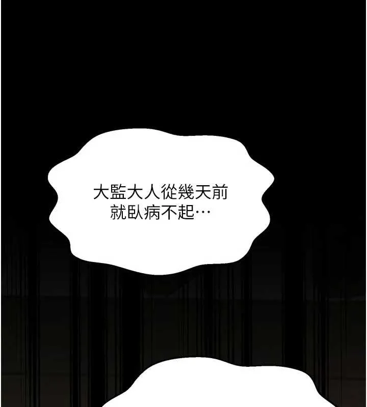 最强家丁 第65話-孩子的爸&hellip;是你 第167页