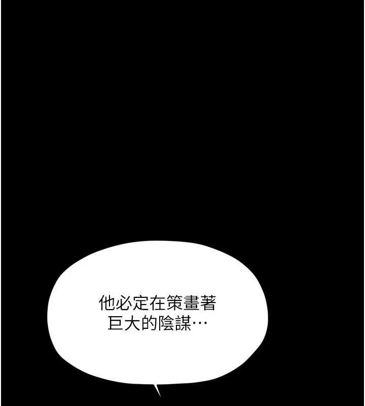 最强家丁 第65話-孩子的爸&hellip;是你 第151页