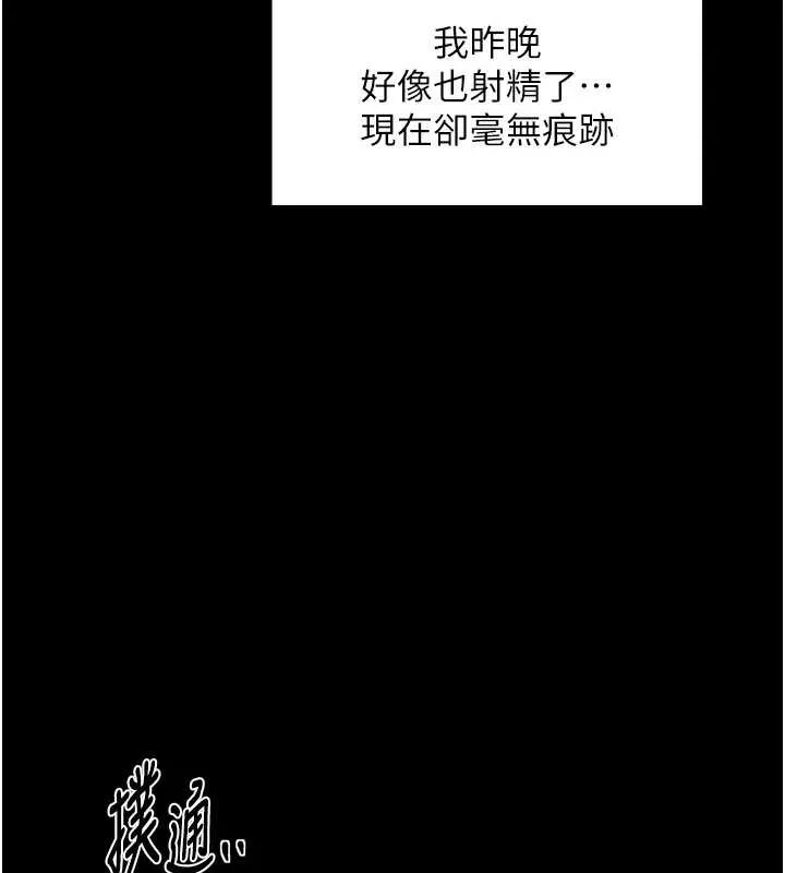 最强家丁 第65話-孩子的爸&hellip;是你 第33页