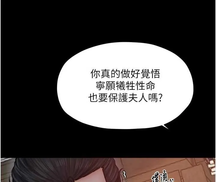 最强家丁 第65話-孩子的爸&hellip;是你 第153页