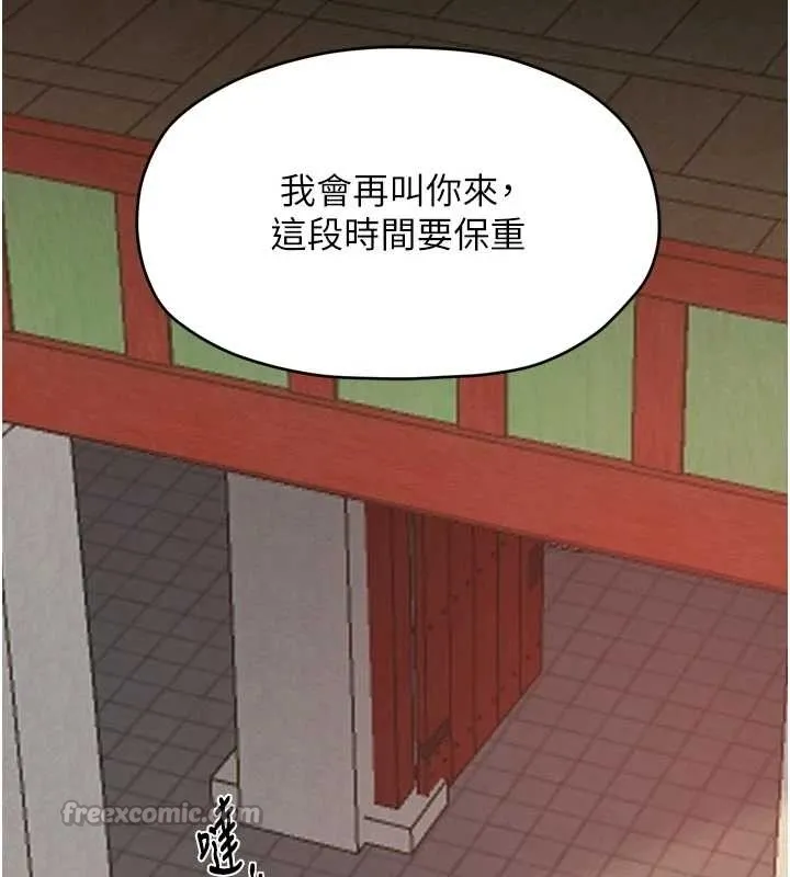 最强家丁 第65話-孩子的爸&hellip;是你 第160页