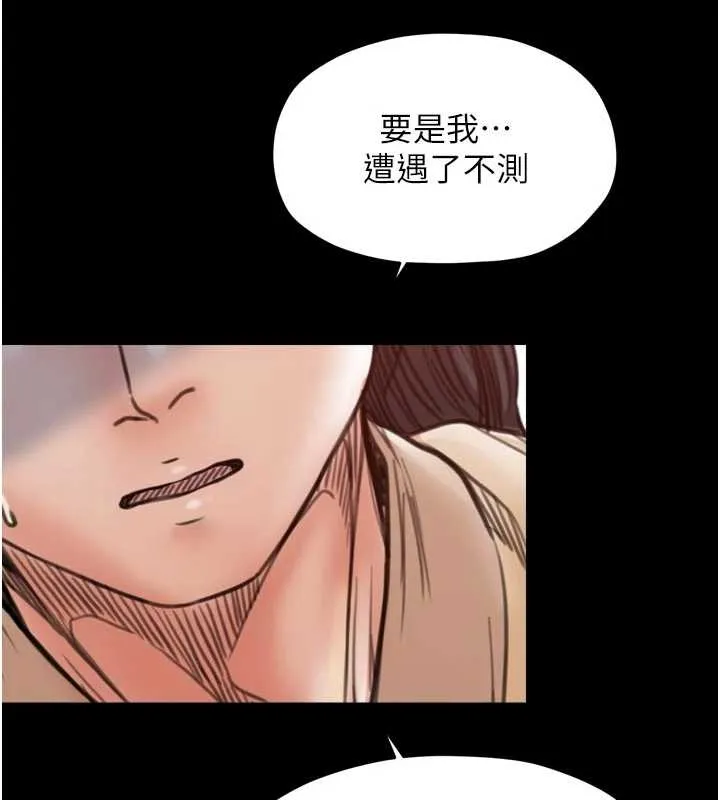 最强家丁 第65話-孩子的爸&hellip;是你 第155页
