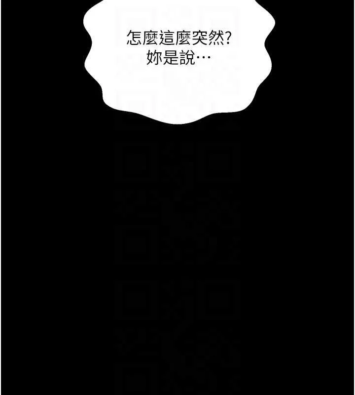 最强家丁 第65話-孩子的爸&hellip;是你 第99页