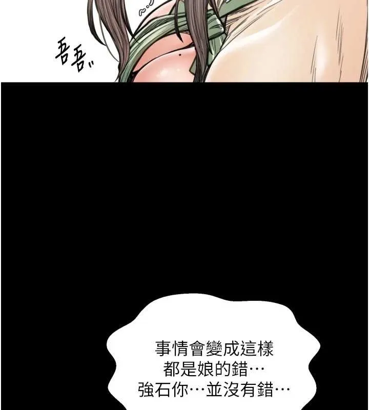 最强家丁 第65話-孩子的爸&hellip;是你 第104页