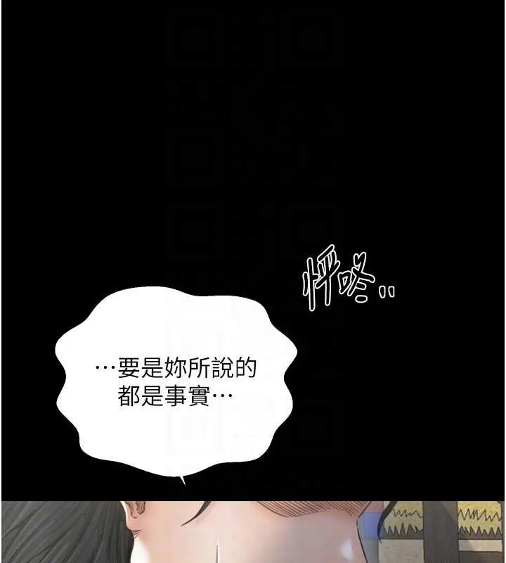 最强家丁 第65話-孩子的爸&hellip;是你 第123页