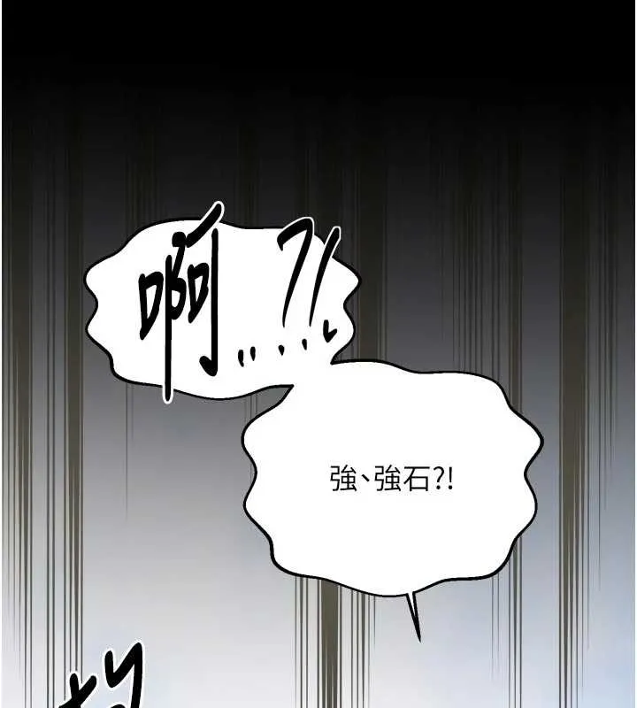 最强家丁 第65話-孩子的爸&hellip;是你 第113页