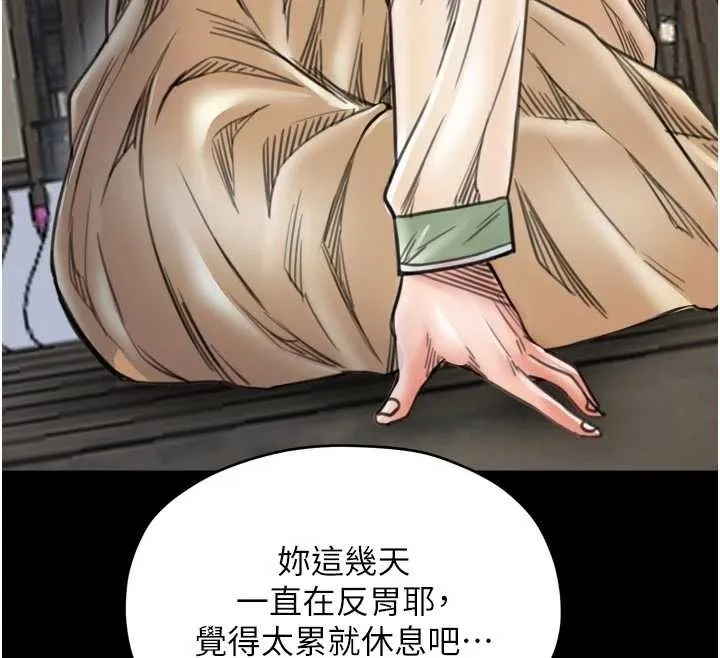 最强家丁 第65話-孩子的爸&hellip;是你 第66页