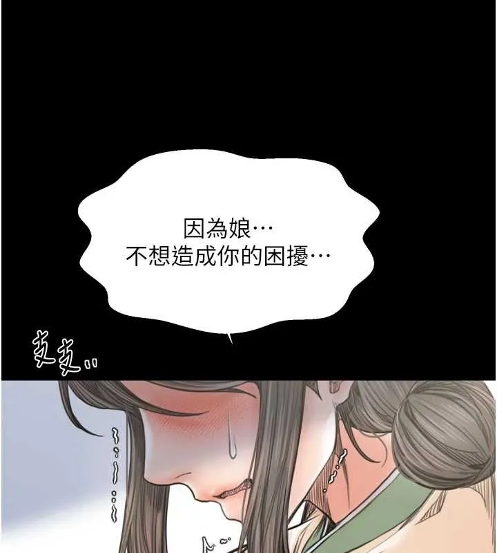 最强家丁 第65話-孩子的爸&hellip;是你 第103页