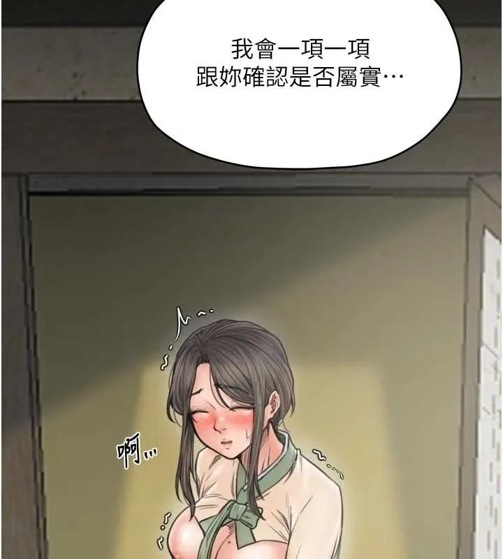 最强家丁 第65話-孩子的爸&hellip;是你 第120页