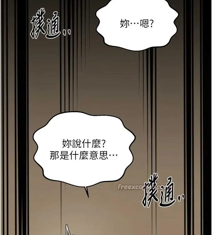 最强家丁 第65話-孩子的爸&hellip;是你 第96页
