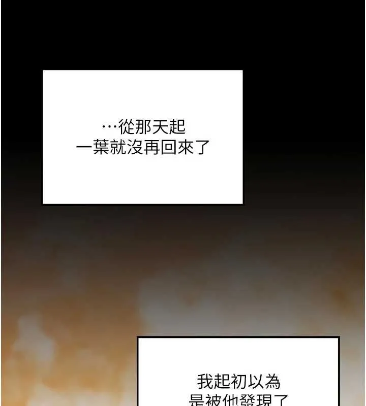 最强家丁 第65話-孩子的爸&hellip;是你 第138页