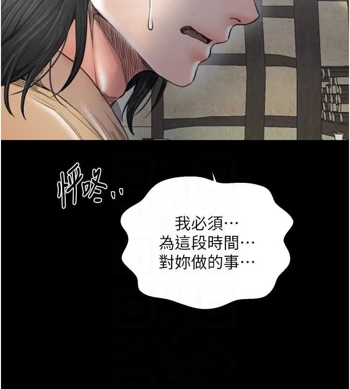 最强家丁 第65話-孩子的爸&hellip;是你 第124页