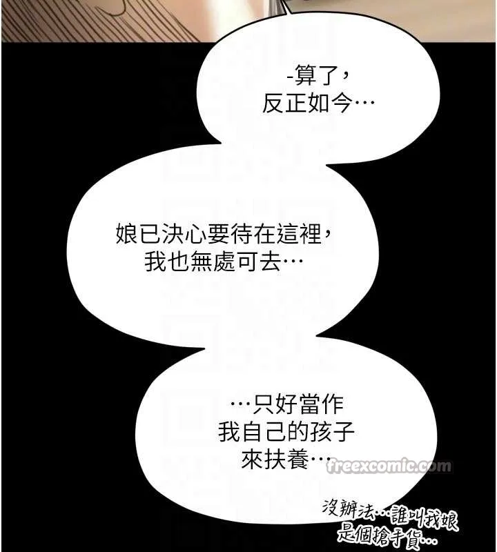 最强家丁 第65話-孩子的爸&hellip;是你 第80页