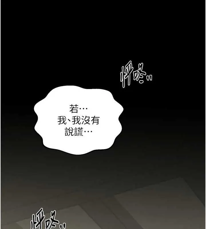 最强家丁 第65話-孩子的爸&hellip;是你 第127页