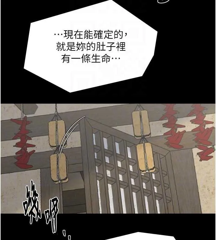 最强家丁 第65話-孩子的爸&hellip;是你 第117页