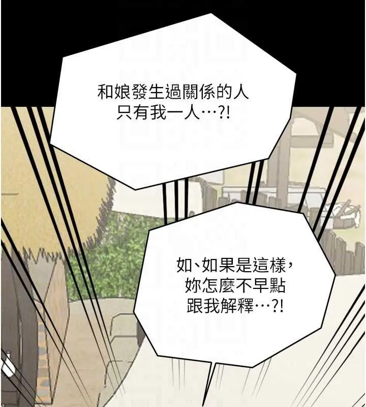 最强家丁 第65話-孩子的爸&hellip;是你 第100页