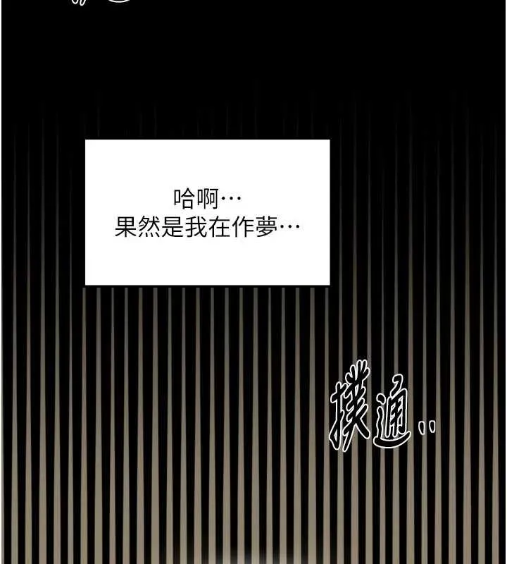 最强家丁 第65話-孩子的爸&hellip;是你 第34页