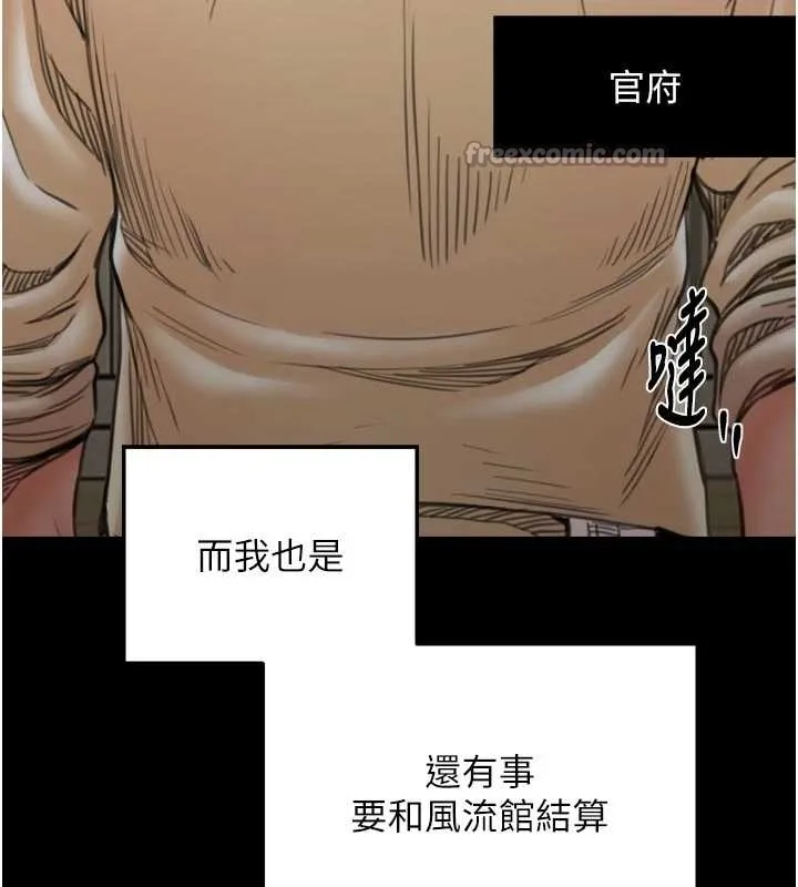 最强家丁 第65話-孩子的爸&hellip;是你 第144页
