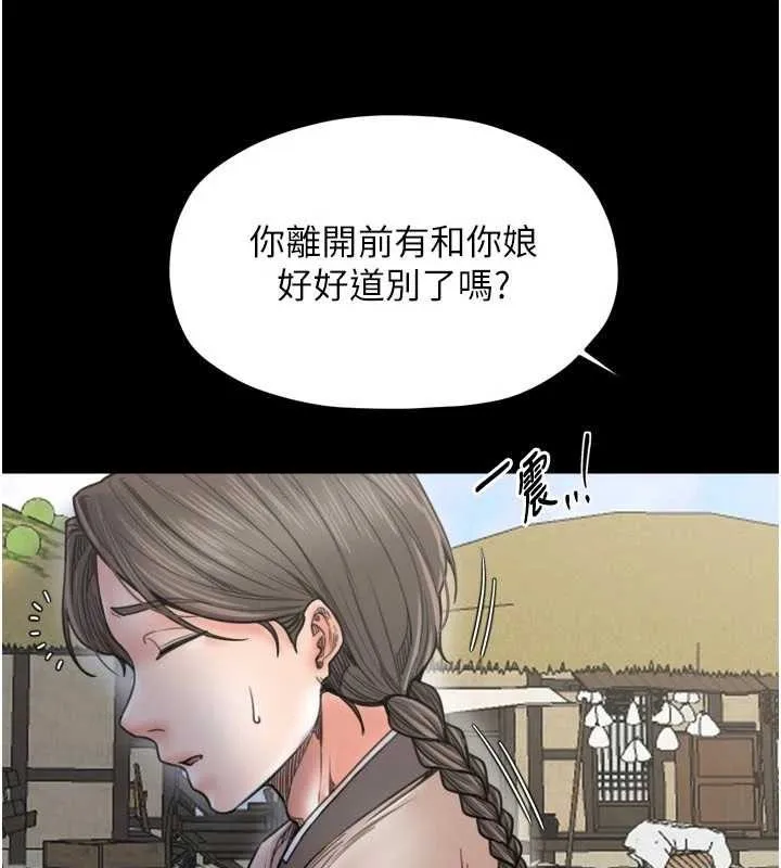 最强家丁 第65話-孩子的爸&hellip;是你 第44页