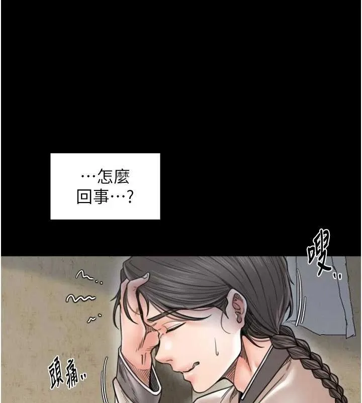 最强家丁 第65話-孩子的爸&hellip;是你 第25页
