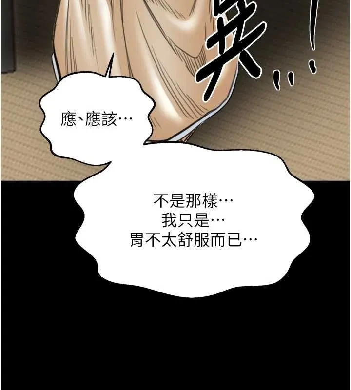最强家丁 第65話-孩子的爸&hellip;是你 第73页
