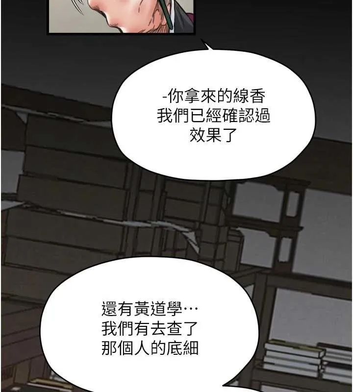 最强家丁 第65話-孩子的爸&hellip;是你 第147页