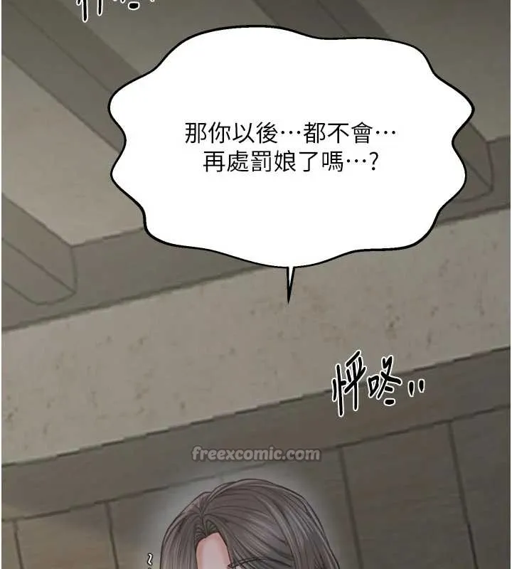 最强家丁 第65話-孩子的爸&hellip;是你 第128页