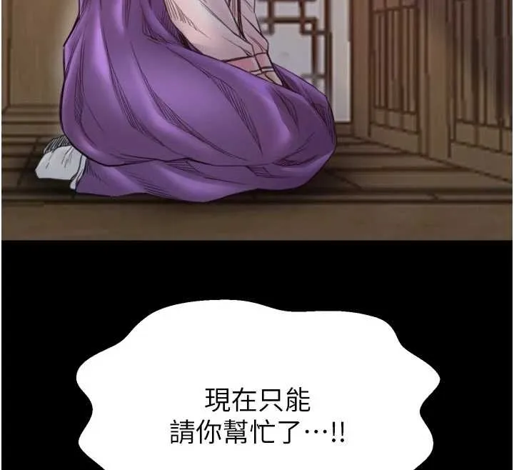 最强家丁 第65話-孩子的爸&hellip;是你 第170页