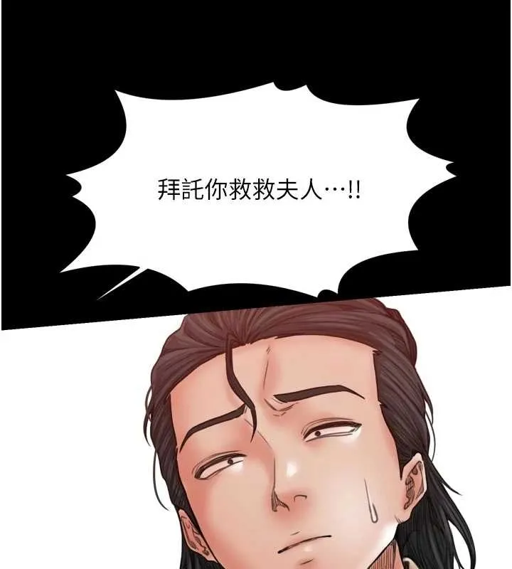 最强家丁 第65話-孩子的爸&hellip;是你 第165页