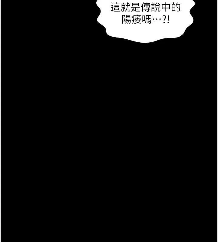 最强家丁 第40話-娘，請妳體諒我&hellip;! 第97页