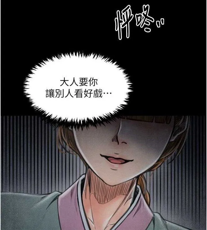 最强家丁 第40話-娘，請妳體諒我&hellip;! 第132页
