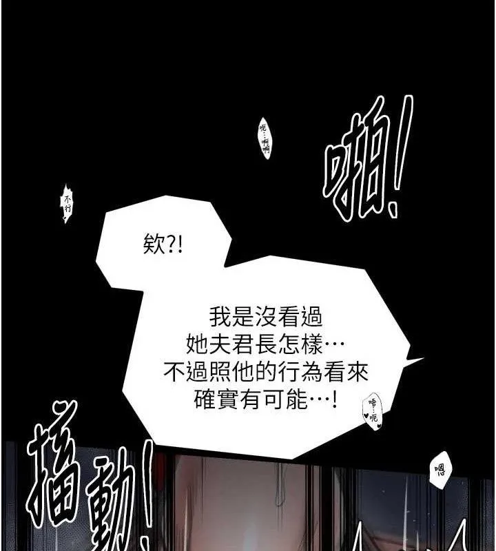 最强家丁 第40話-娘，請妳體諒我&hellip;! 第161页