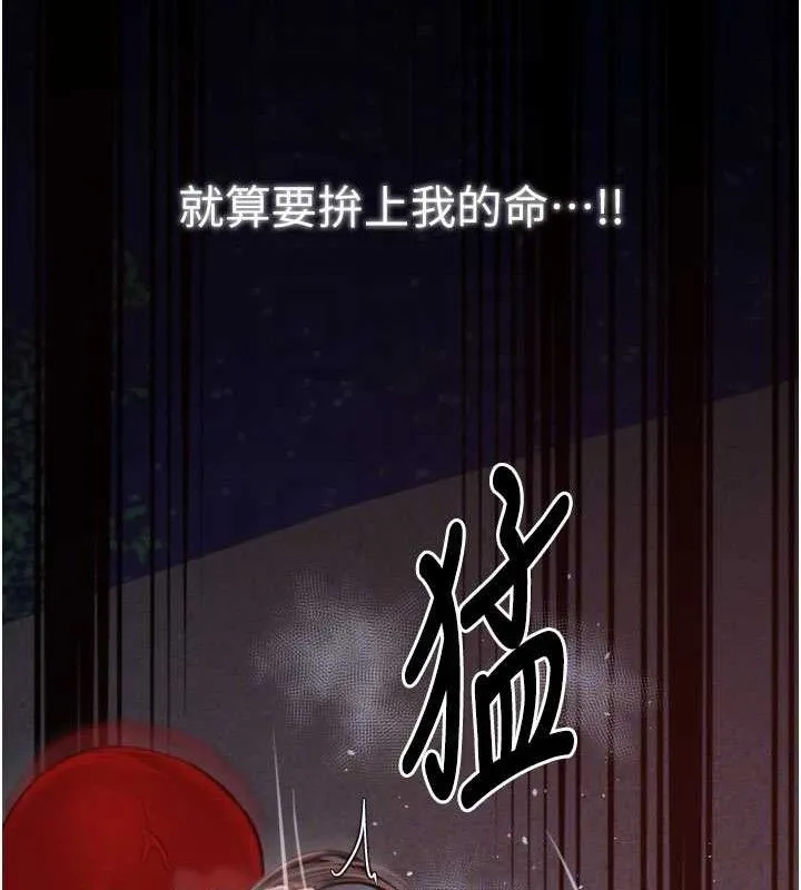 最强家丁 第40話-娘，請妳體諒我&hellip;! 第81页