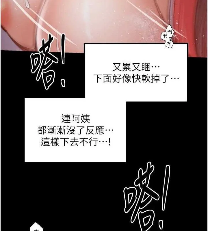 最强家丁 第40話-娘，請妳體諒我&hellip;! 第147页