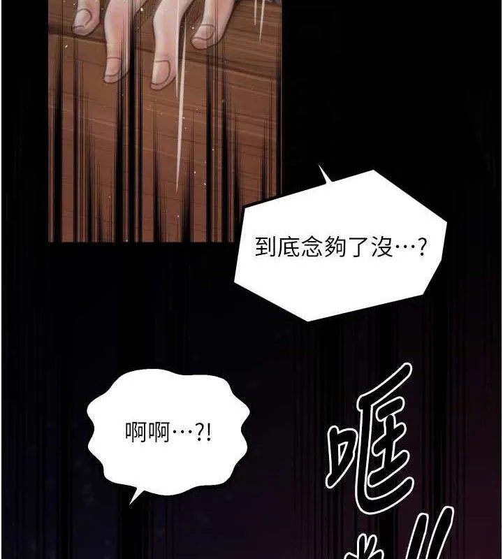 最强家丁 第40話-娘，請妳體諒我&hellip;! 第48页