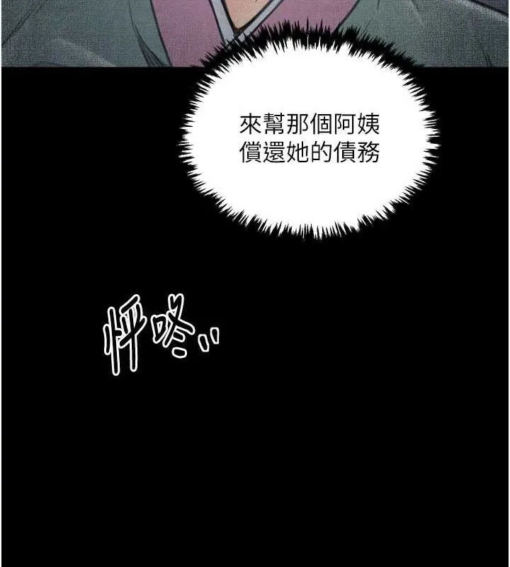 最强家丁 第40話-娘，請妳體諒我&hellip;! 第133页