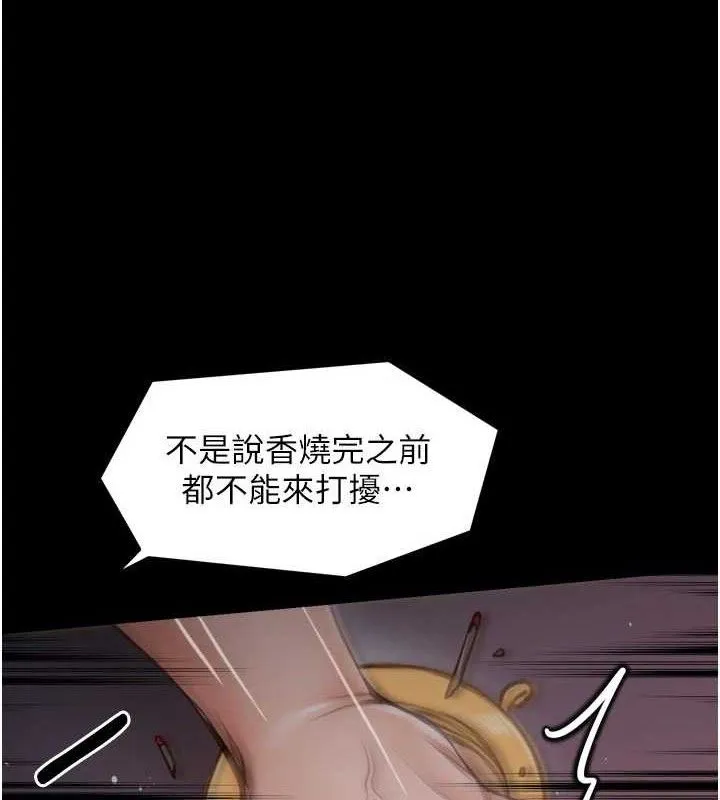 最强家丁 第40話-娘，請妳體諒我&hellip;! 第52页