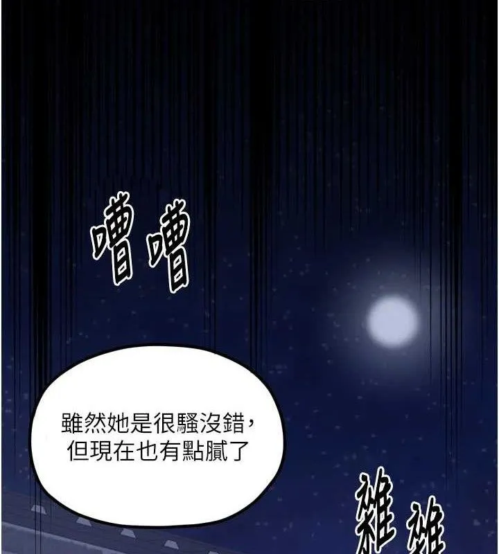 最强家丁 第40話-娘，請妳體諒我&hellip;! 第2页
