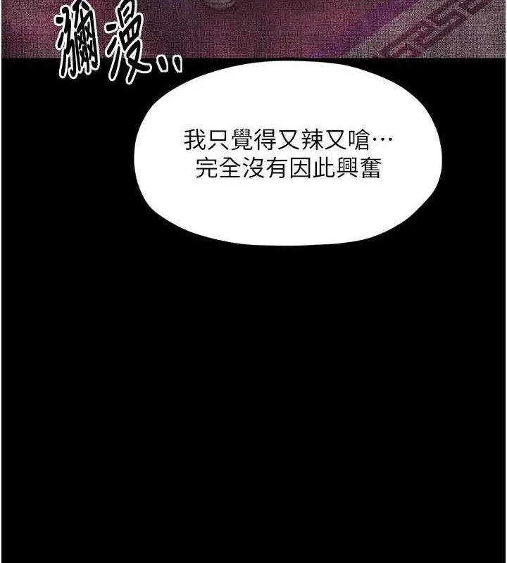 最强家丁 第40話-娘，請妳體諒我&hellip;! 第110页
