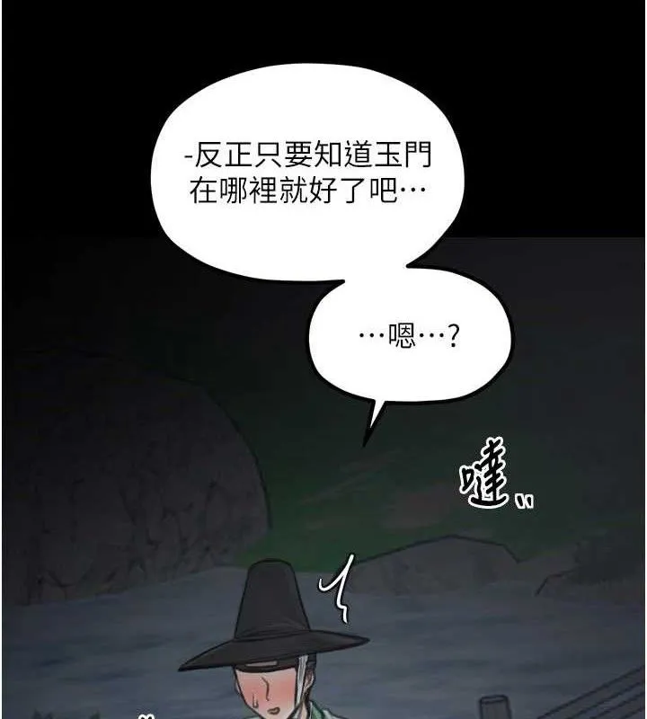 最强家丁 第40話-娘，請妳體諒我&hellip;! 第174页
