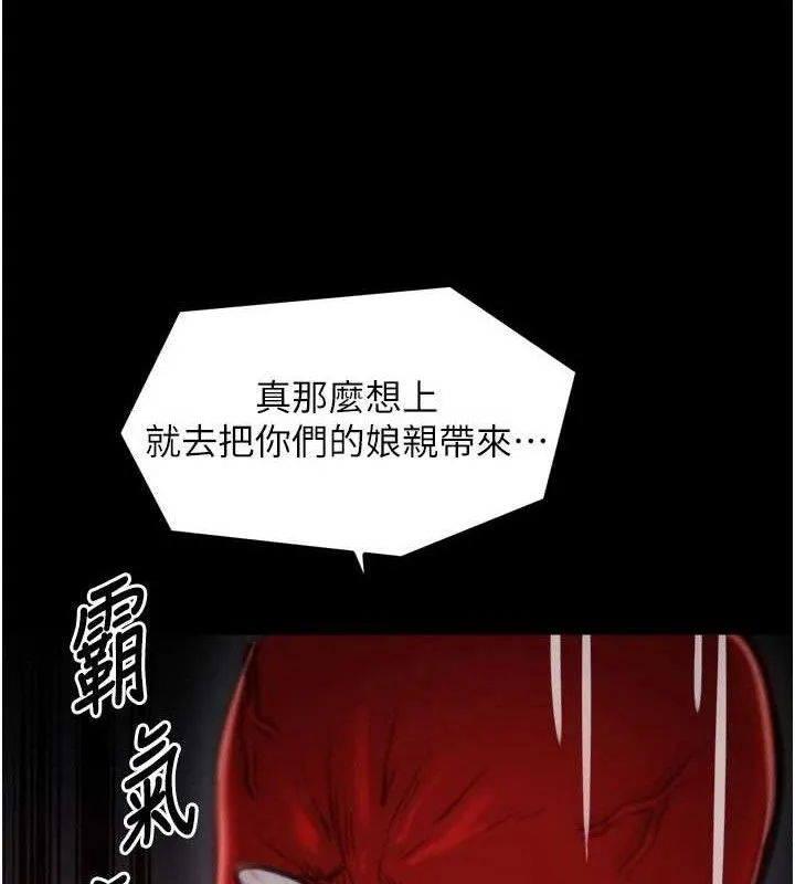 最强家丁 第40話-娘，請妳體諒我&hellip;! 第12页