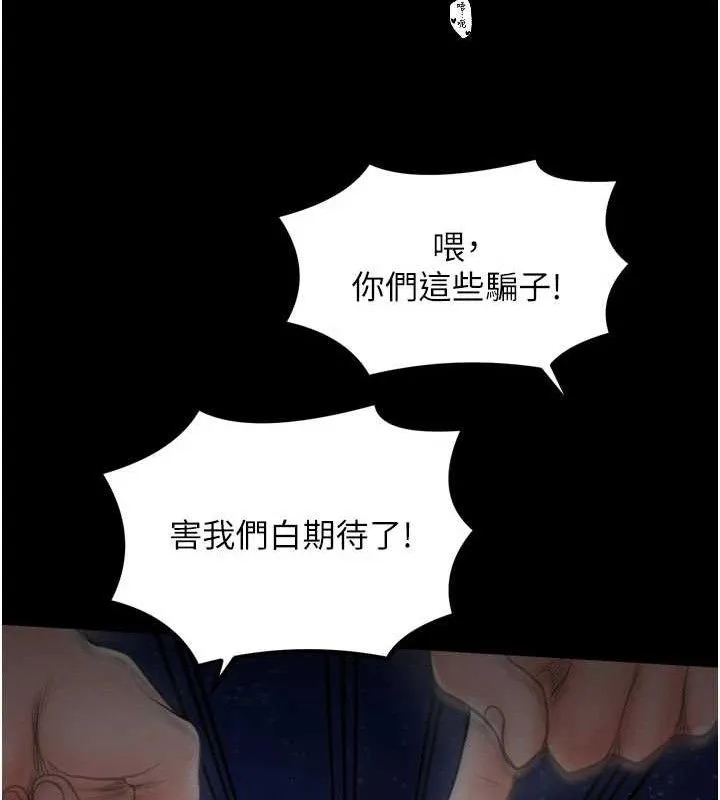 最强家丁 第40話-娘，請妳體諒我&hellip;! 第164页