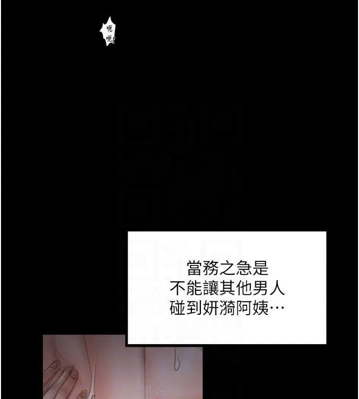 最强家丁 第40話-娘，請妳體諒我&hellip;! 第72页