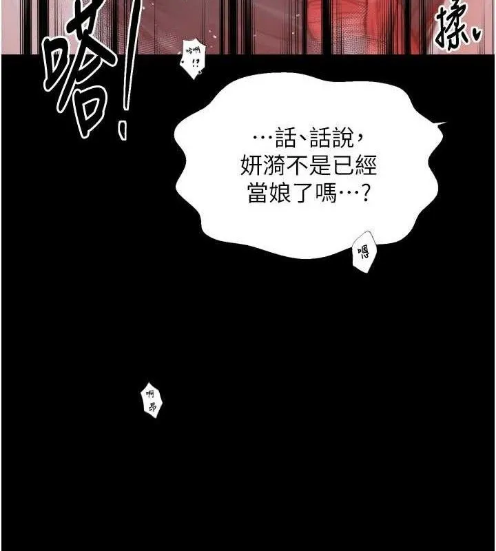 最强家丁 第40話-娘，請妳體諒我&hellip;! 第158页