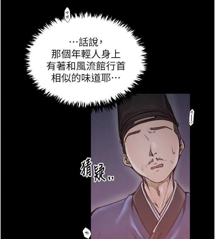 最强家丁 第40話-娘，請妳體諒我&hellip;! 第88页