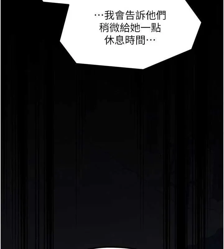 最强家丁 第40話-娘，請妳體諒我&hellip;! 第167页