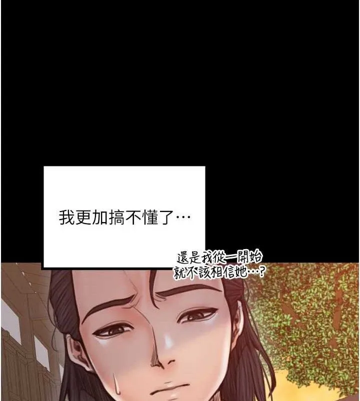 最强家丁 第40話-娘，請妳體諒我&hellip;! 第111页