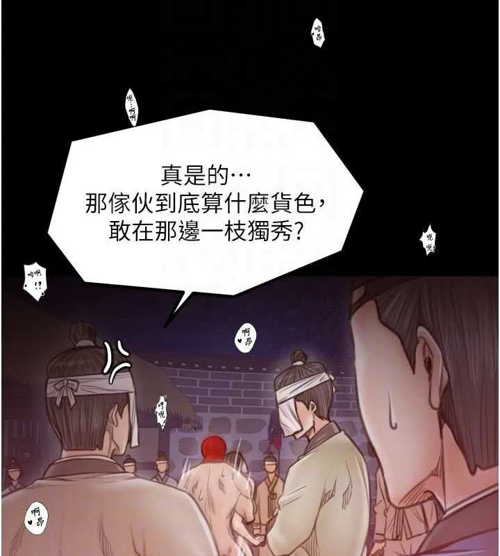 最强家丁 第40話-娘，請妳體諒我&hellip;! 第85页