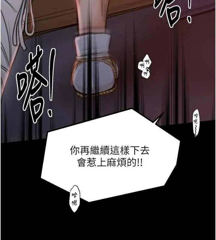 最强家丁 第40話-娘，請妳體諒我&hellip;! 第44页